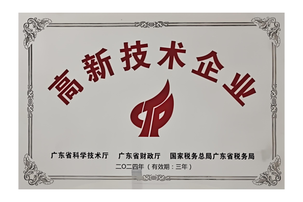 国家高新技术企业