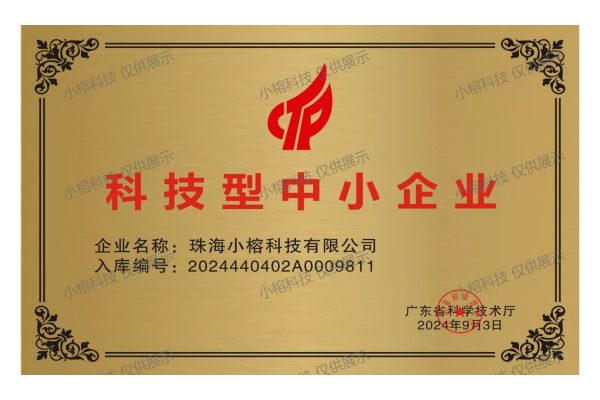 国家级科技型中小企业