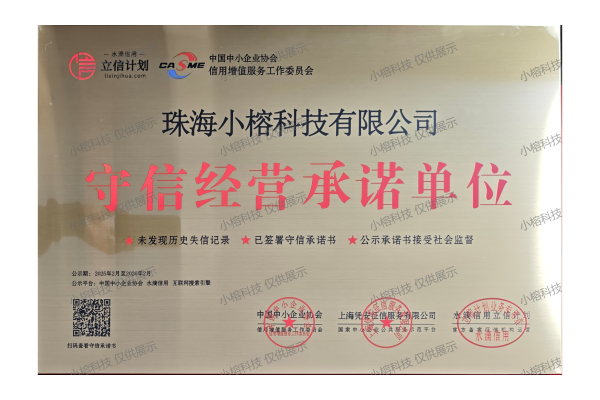 守信经营承诺单位