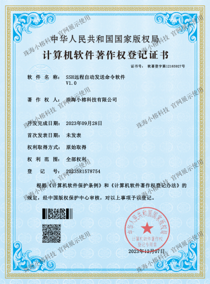 SSH远程自动发送命令软件