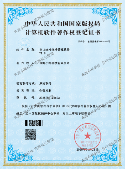 串口连接终端管理软件