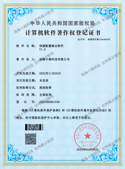 快捷配置路由软件