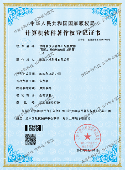 快捷修改设备端口配置软件