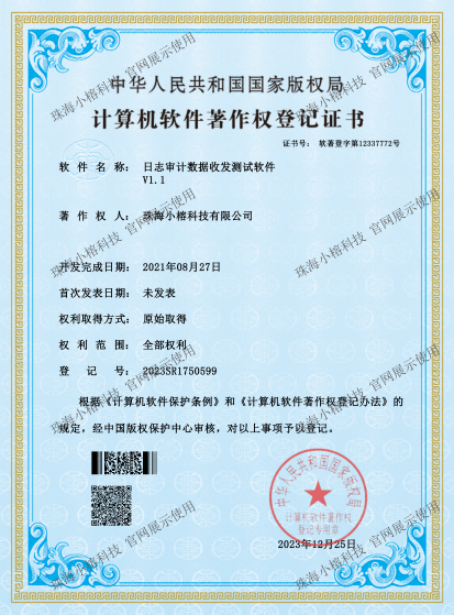 日志审计数据收发测试软件