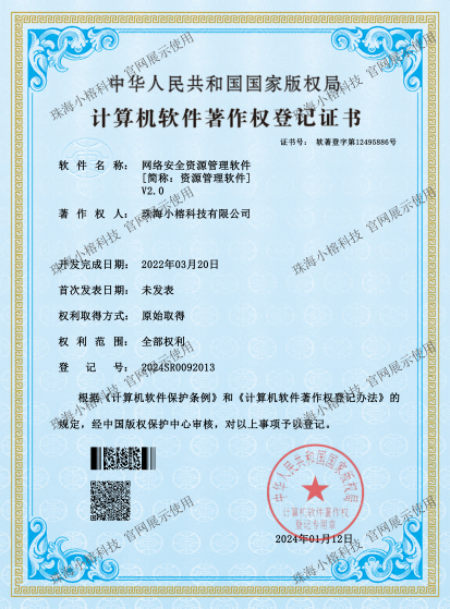 网络安全资源管理软件