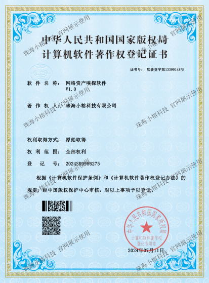 网络资产嗅探软件