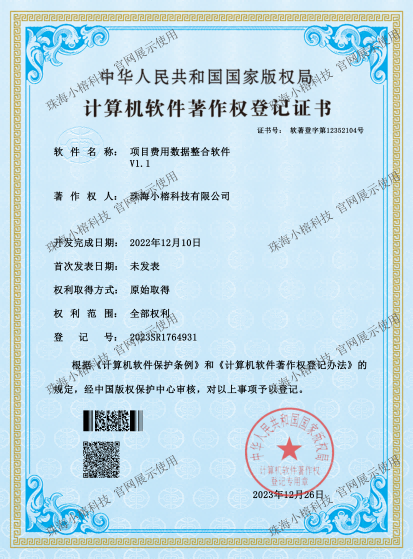 项目费用数据整合软件